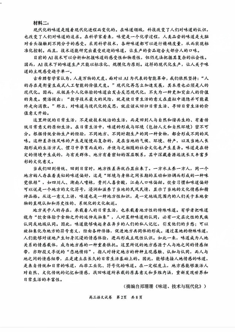 广东省梅州市高三下学期2月一模-语文试卷（含答案）第2页