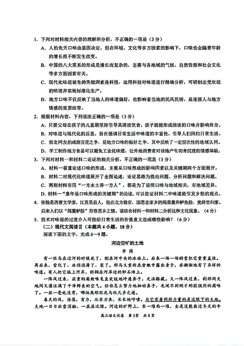广东省梅州市高三下学期2月一模-语文试卷（含答案）第3页