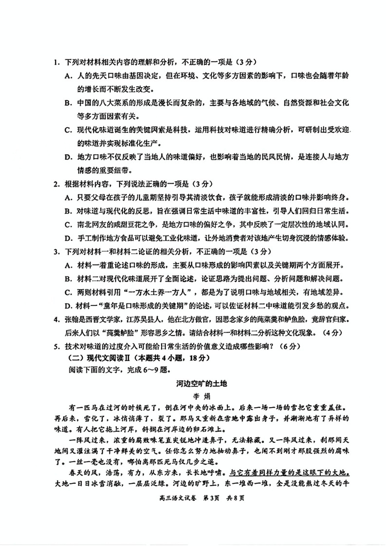 广东省梅州市高三下学期2月一模-语文试卷（含答案）第3页