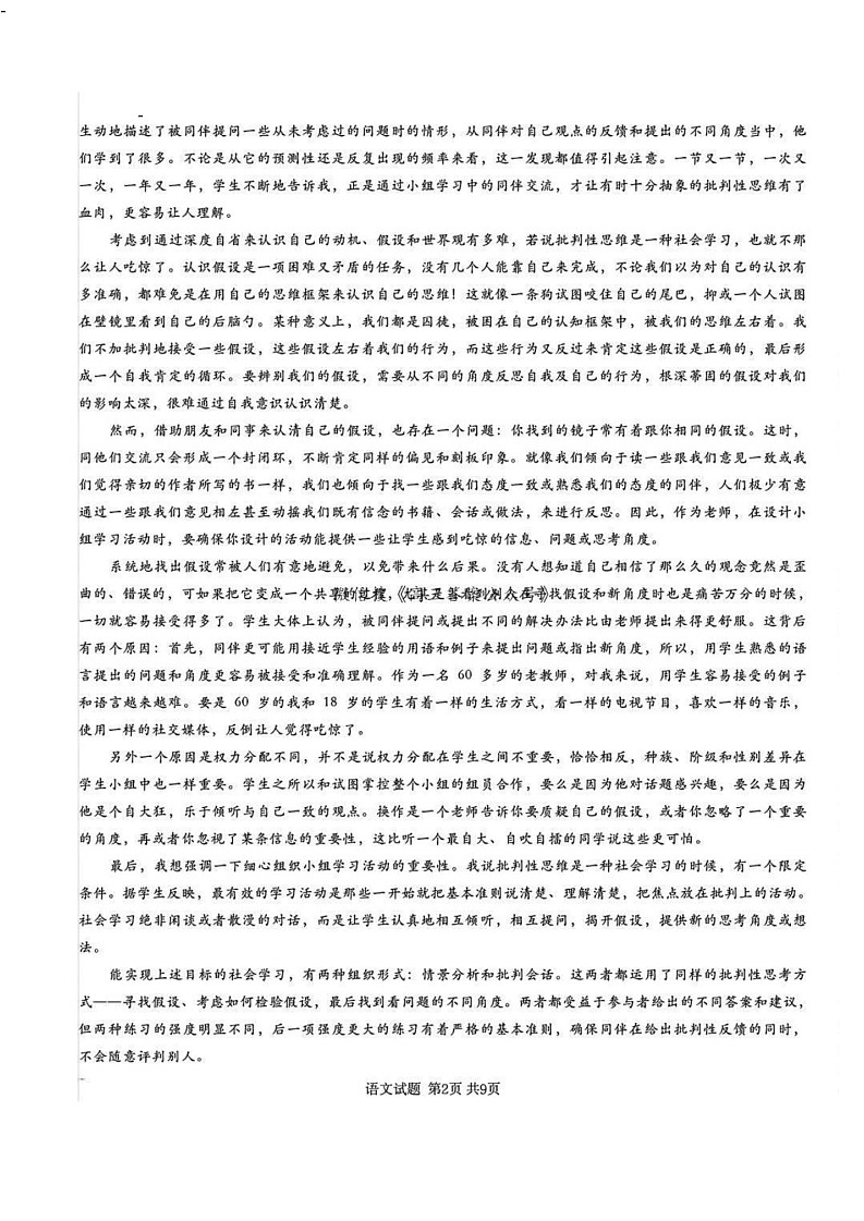 湖南省2025届高三一轮复习收官联考-语文试题（含答案）第2页