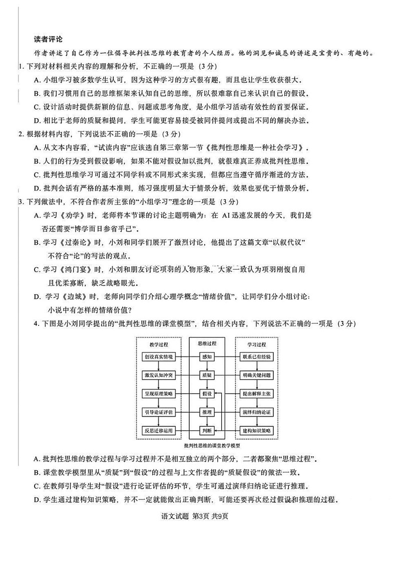 湖南省2025届高三一轮复习收官联考-语文试题（含答案）第3页