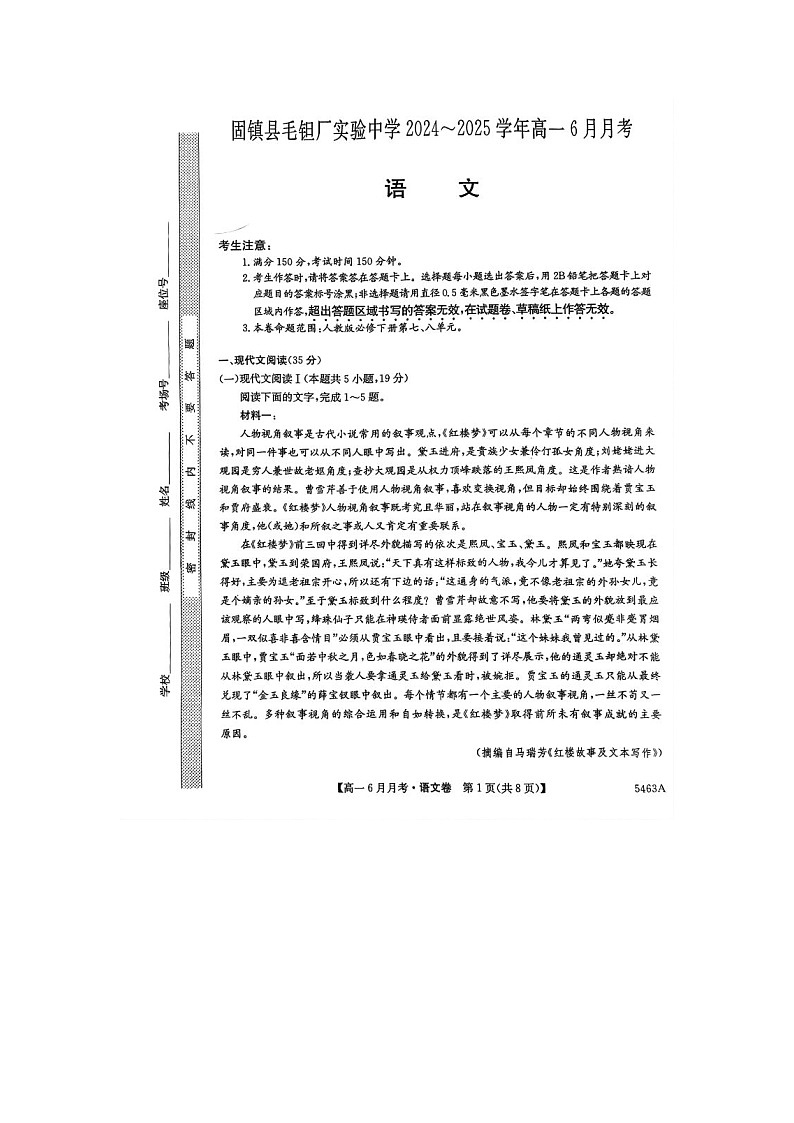 安徽省蚌埠市固镇县毛钽厂实验中学2024-2025学年高一下期6月月考语文卷含答案第1页