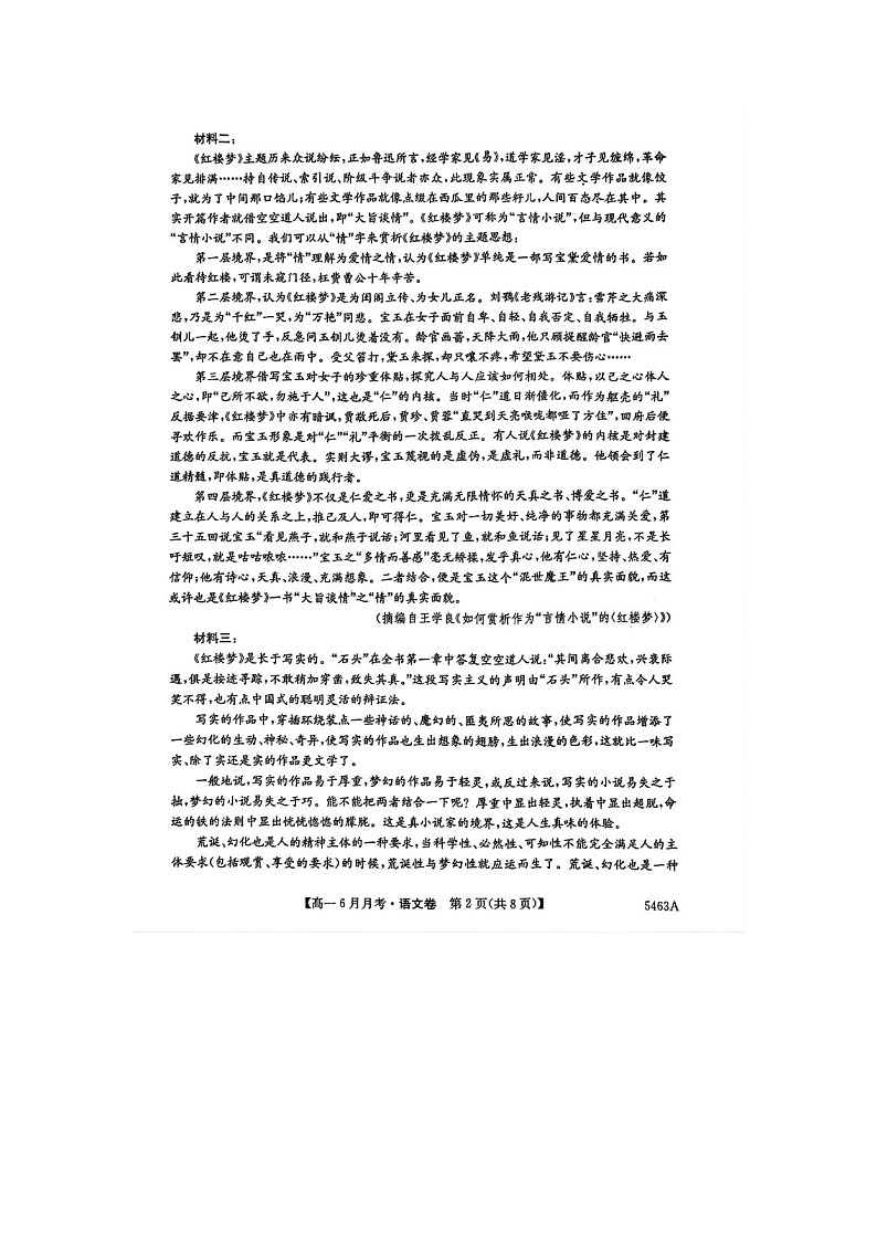 安徽省蚌埠市固镇县毛钽厂实验中学2024-2025学年高一下期6月月考语文卷含答案第2页