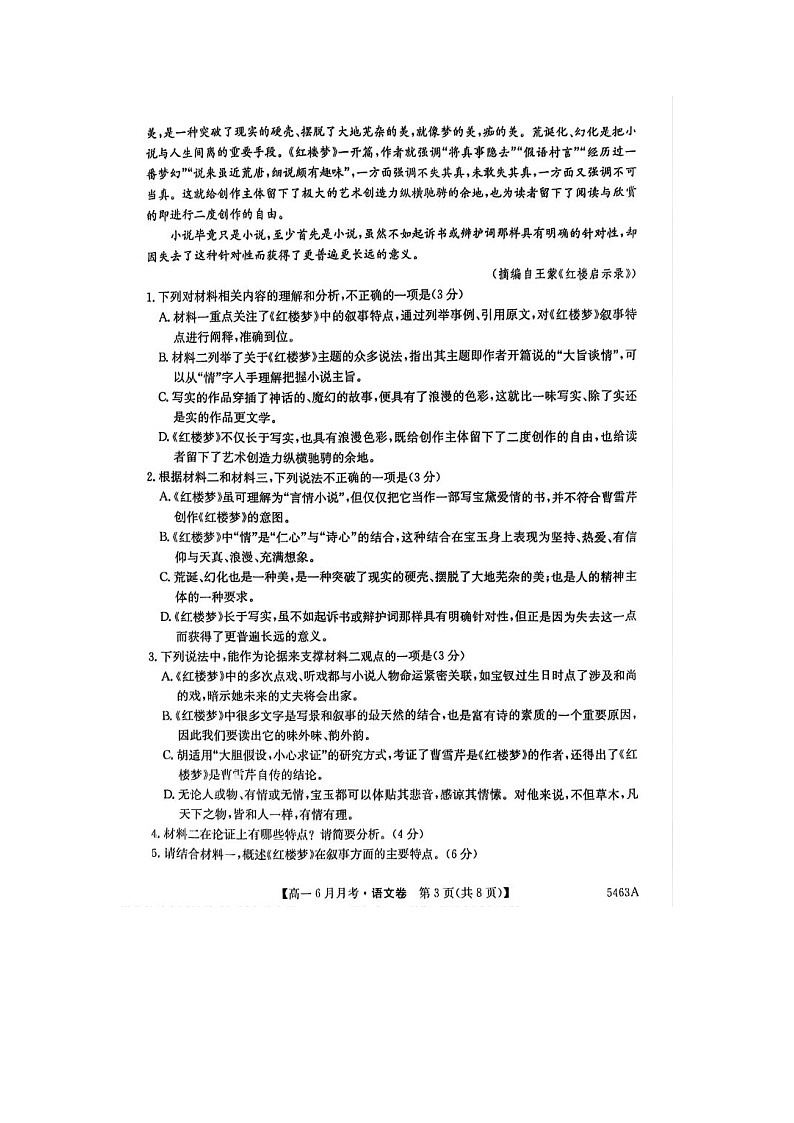 安徽省蚌埠市固镇县毛钽厂实验中学2024-2025学年高一下期6月月考语文卷含答案第3页