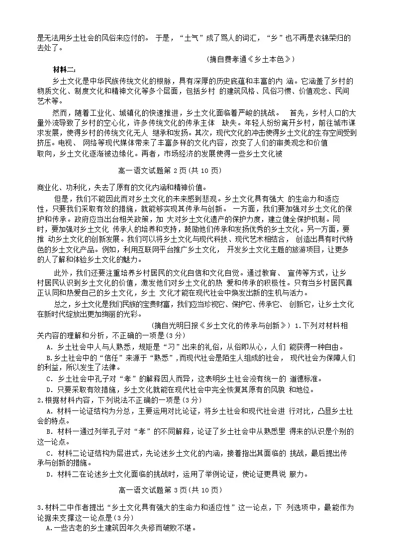 湖南省郴州市2024_2025学年高一语文上学期期末教学质量监测试卷第2页