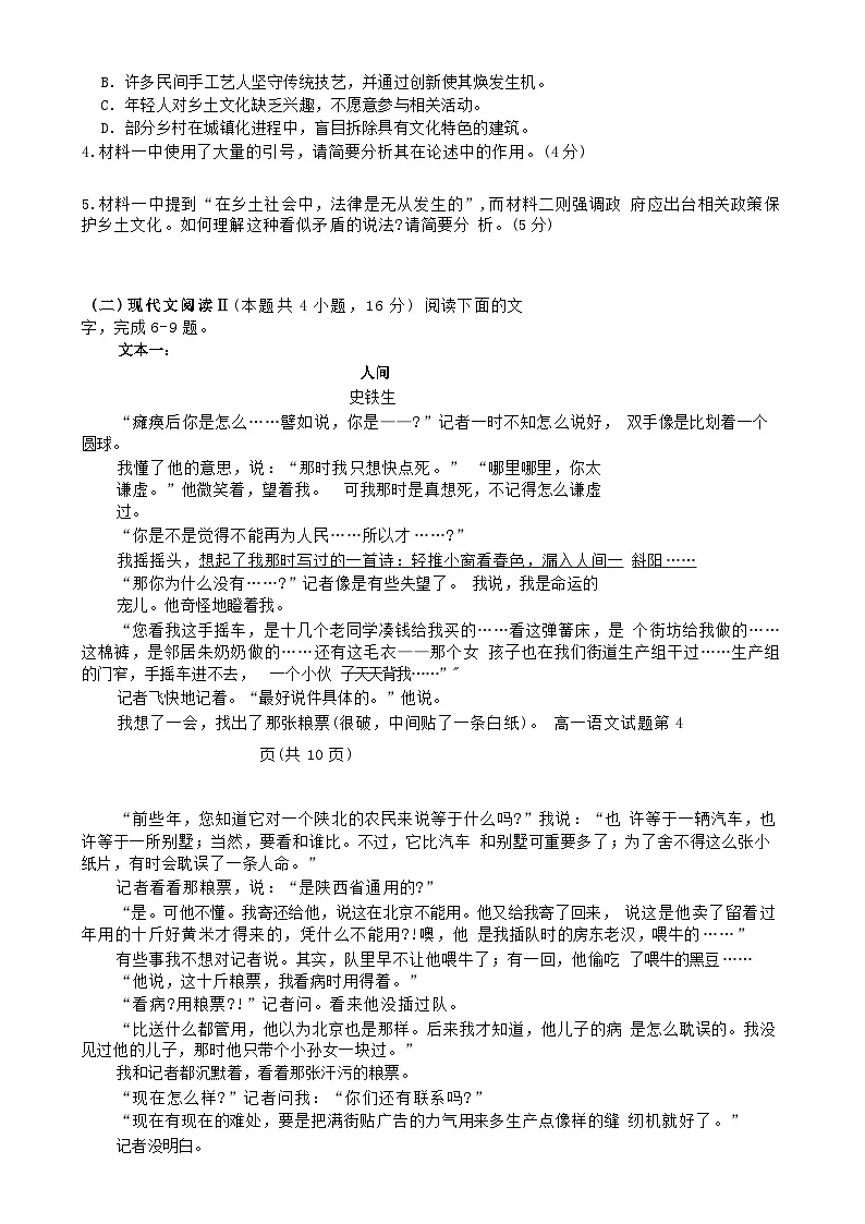 湖南省郴州市2024_2025学年高一语文上学期期末教学质量监测试卷第3页
