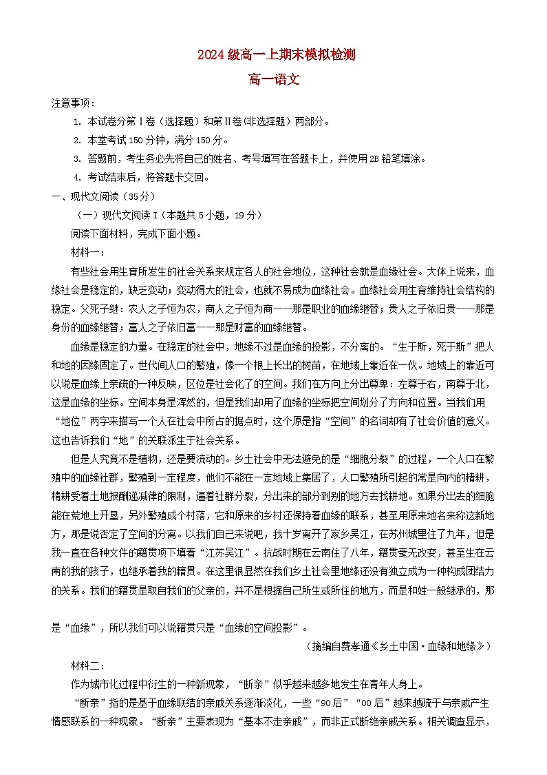 四川省成都市2024_2025学年高一语文上学期期末模拟12月月考试题含解析第1页
