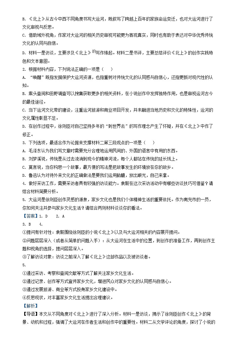 四川省南充市2024_2025学年高一语文上学期12月月考试题含解析 (1)第3页