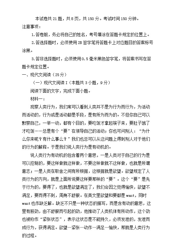 四川省南充市2024_2025学年高一语文上学期12月月考试题含解析第1页