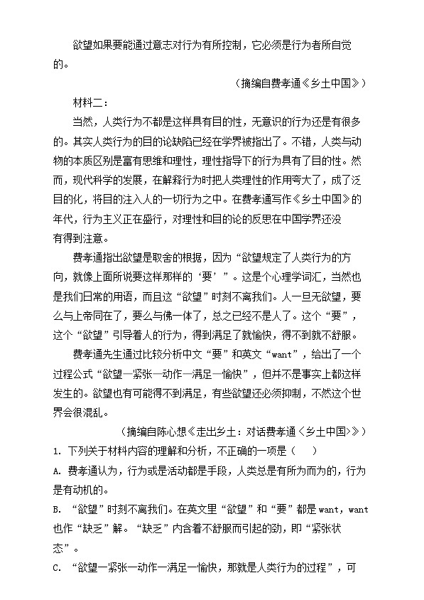 四川省南充市2024_2025学年高一语文上学期12月月考试题含解析第2页