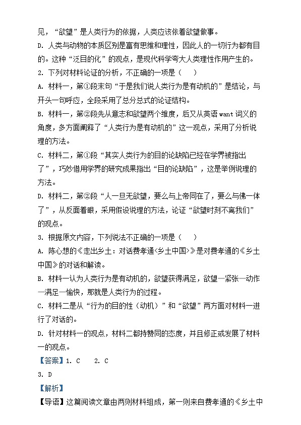 四川省南充市2024_2025学年高一语文上学期12月月考试题含解析第3页