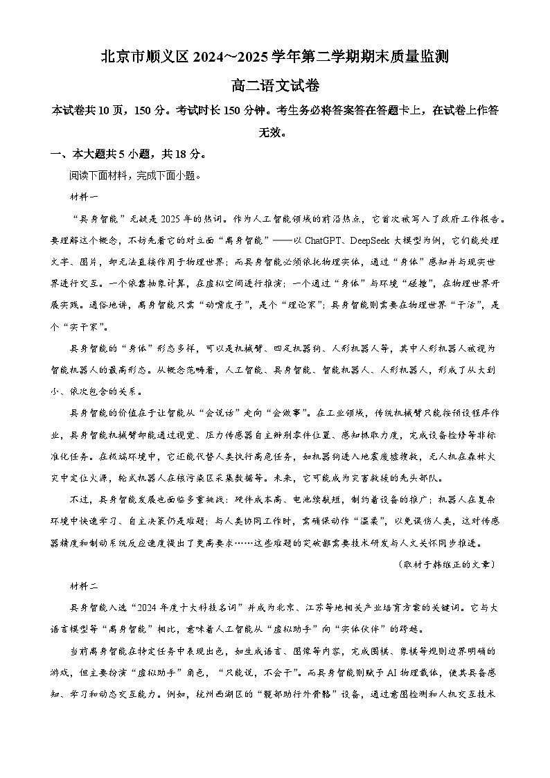 北京市顺义区2024-2025学年高二下学期期末语文试题（解析版）第1页