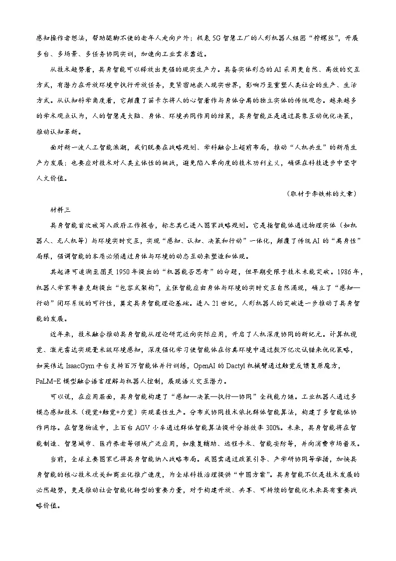 北京市顺义区2024-2025学年高二下学期期末语文试题（解析版）第2页