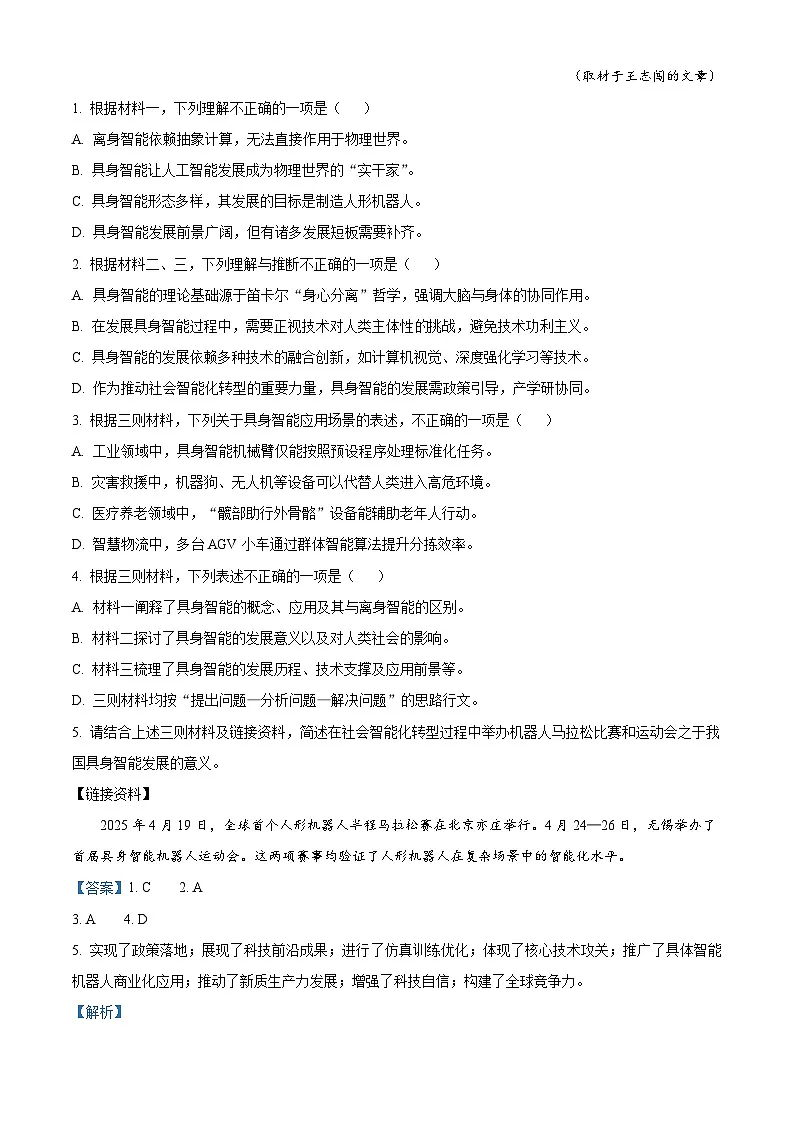 北京市顺义区2024-2025学年高二下学期期末语文试题（解析版）第3页