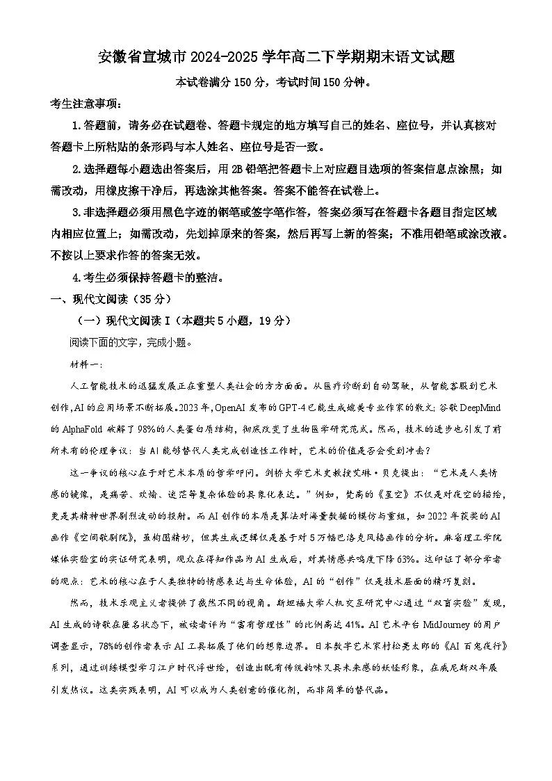 安徽省宣城市2024-2025学年高二下学期期末语文试题（解析版）第1页