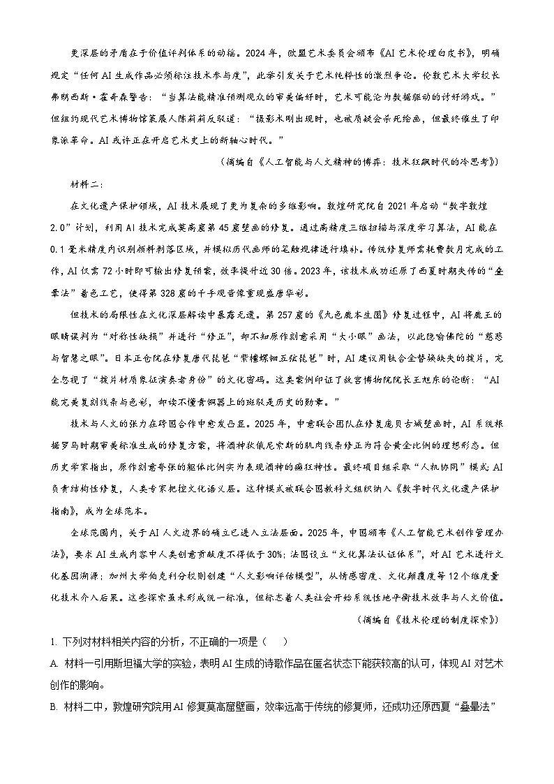 安徽省宣城市2024-2025学年高二下学期期末语文试题（解析版）第2页
