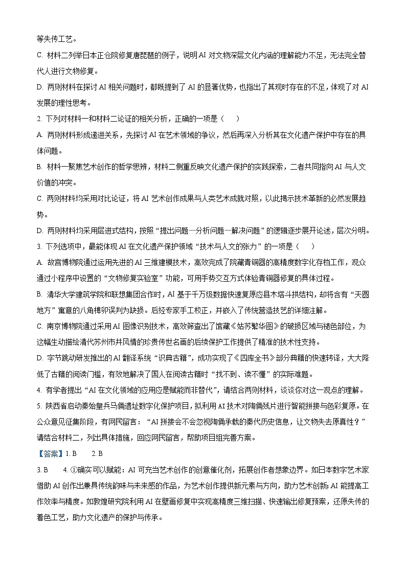 安徽省宣城市2024-2025学年高二下学期期末语文试题（解析版）第3页