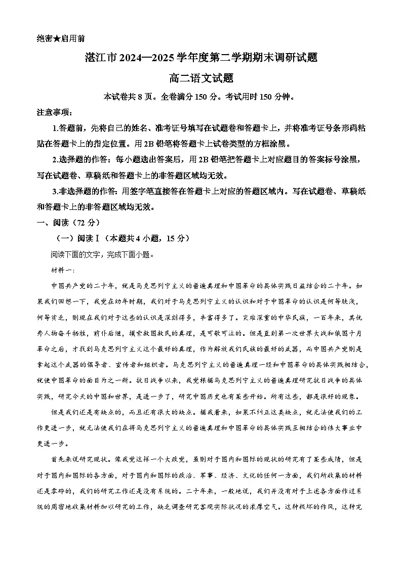 广东省湛江市2024-2025学年高二下学期期末语文试题（解析版）第1页