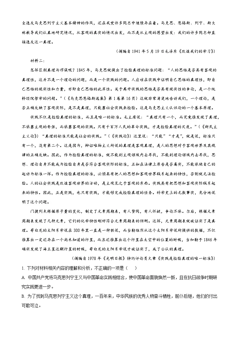 广东省湛江市2024-2025学年高二下学期期末语文试题（解析版）第2页