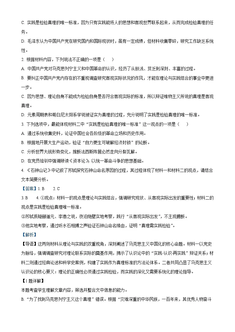 广东省湛江市2024-2025学年高二下学期期末语文试题（解析版）第3页