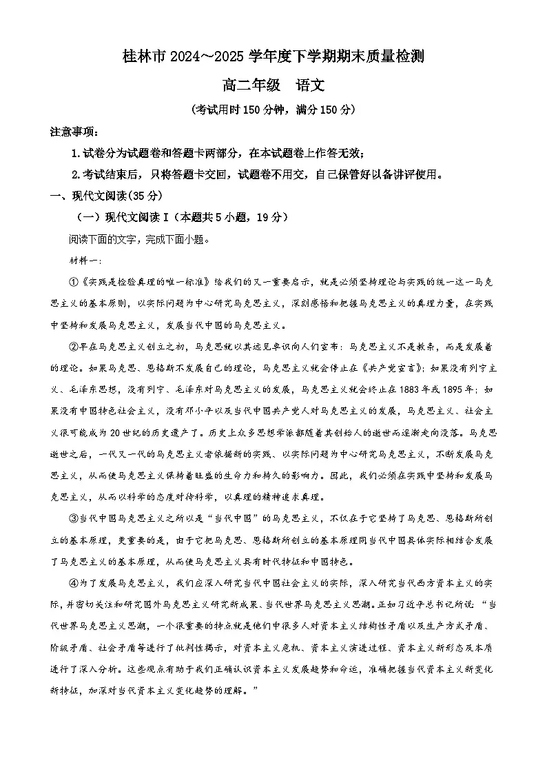 广西桂林市2024-2025学年高二下学期期末语文试题（解析版）第1页