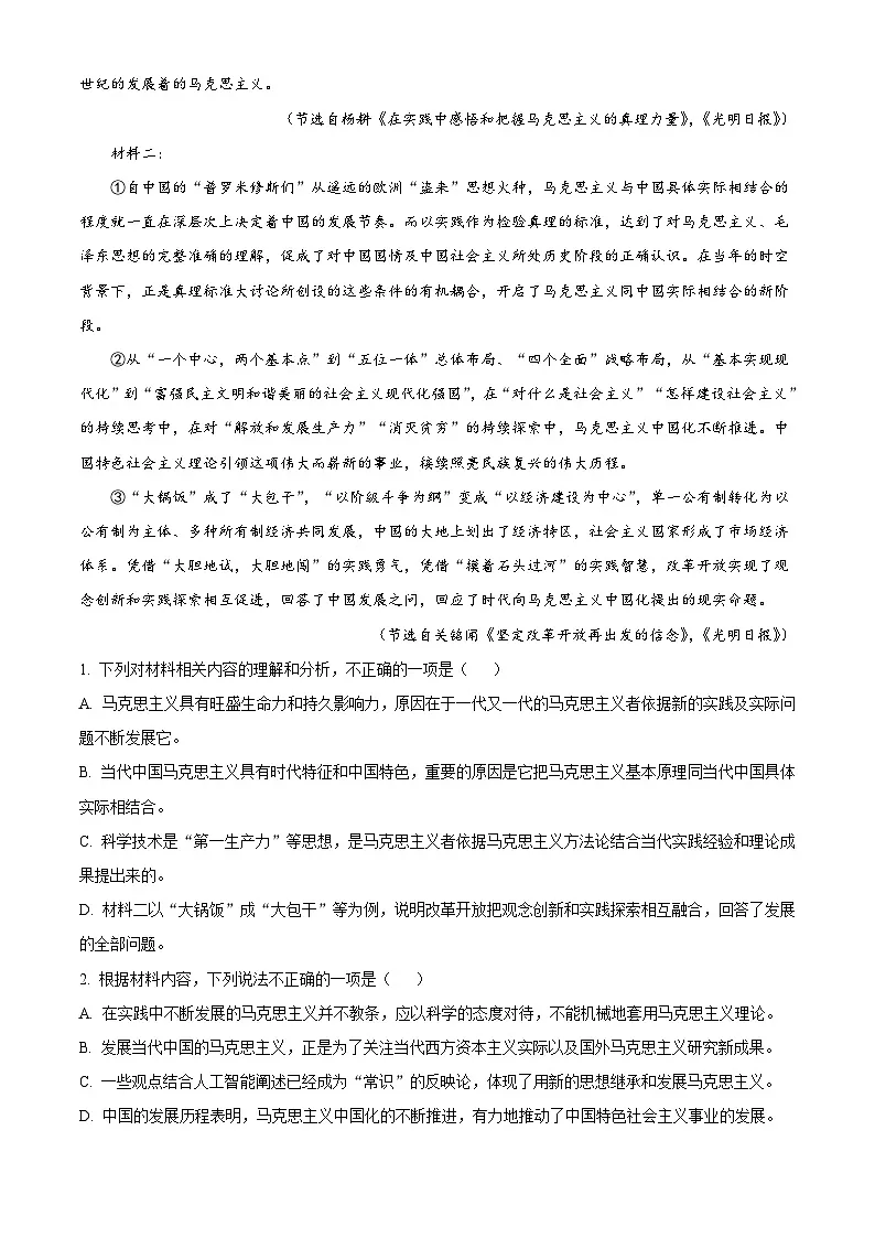 广西桂林市2024-2025学年高二下学期期末语文试题（解析版）第3页