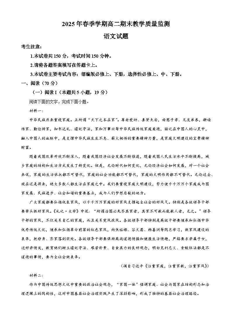 广西壮族自治区贵港市2024-2025学年高二下学期7月期末考试语文试题（解析版）第1页