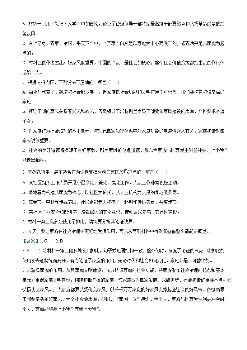 广西壮族自治区贵港市2024-2025学年高二下学期7月期末考试语文试题（解析版）第3页