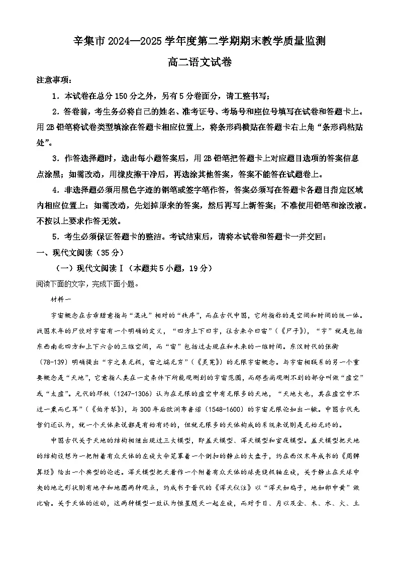 河北省辛集市2024-2025学年高二下学期期末语文试题（解析版）第1页