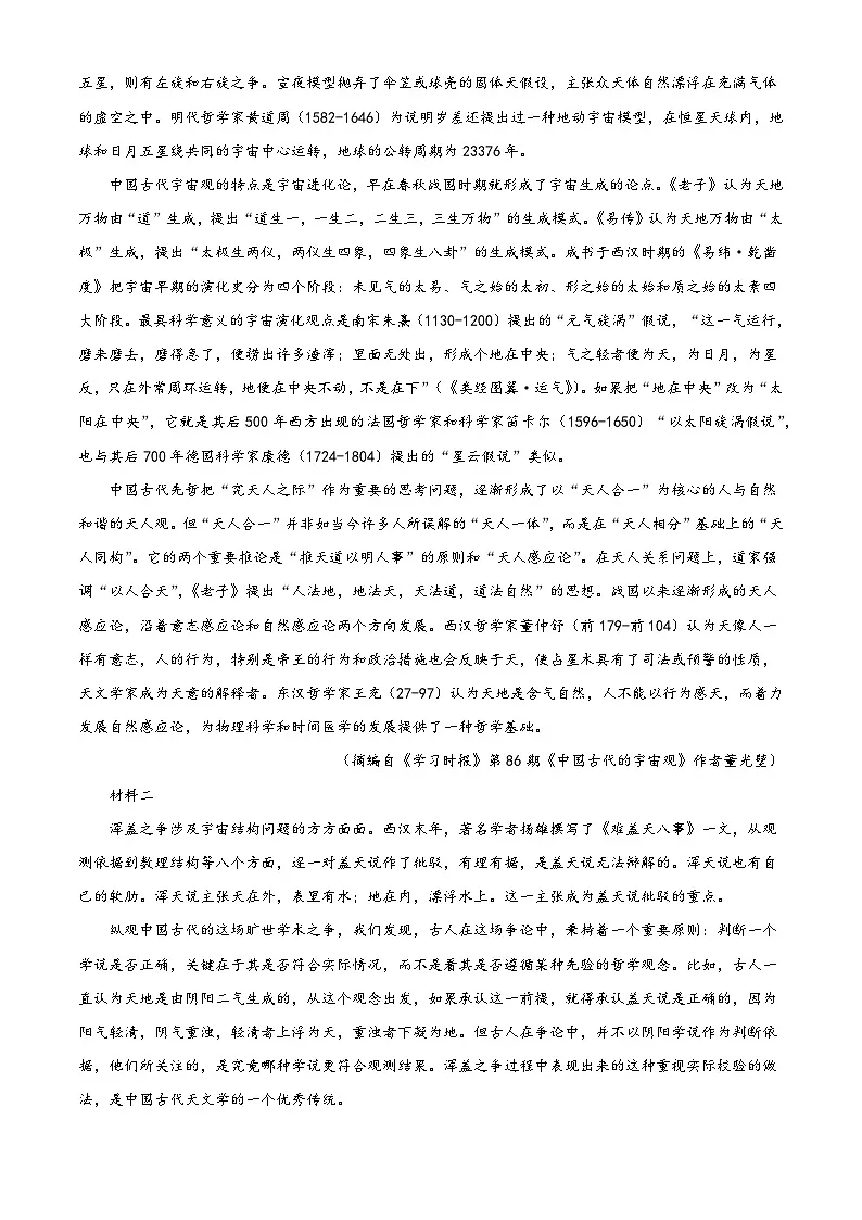 河北省辛集市2024-2025学年高二下学期期末语文试题（解析版）第2页