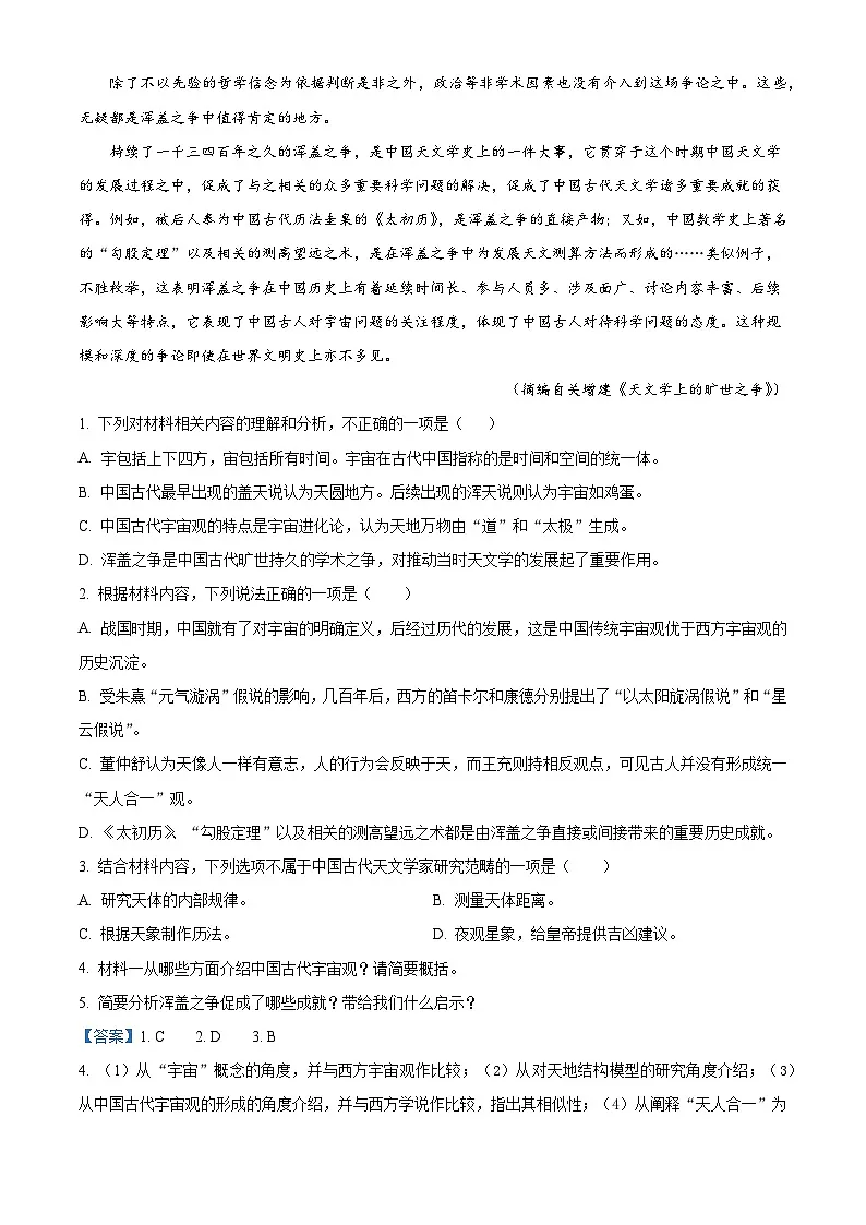 河北省辛集市2024-2025学年高二下学期期末语文试题（解析版）第3页