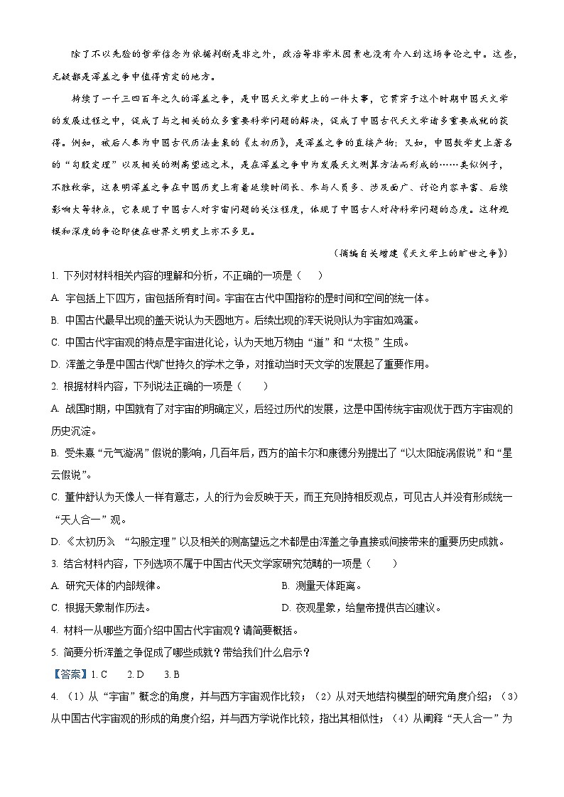 河北省辛集市2024-2025学年高二下学期期末语文试题（解析版）第3页