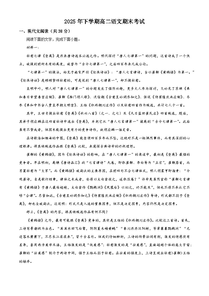 湖南省汨罗市一中2024-2025学年高二下学期期末语文试题（解析版）第1页