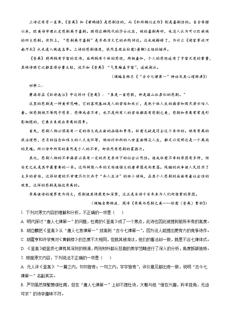 湖南省汨罗市一中2024-2025学年高二下学期期末语文试题（解析版）第2页