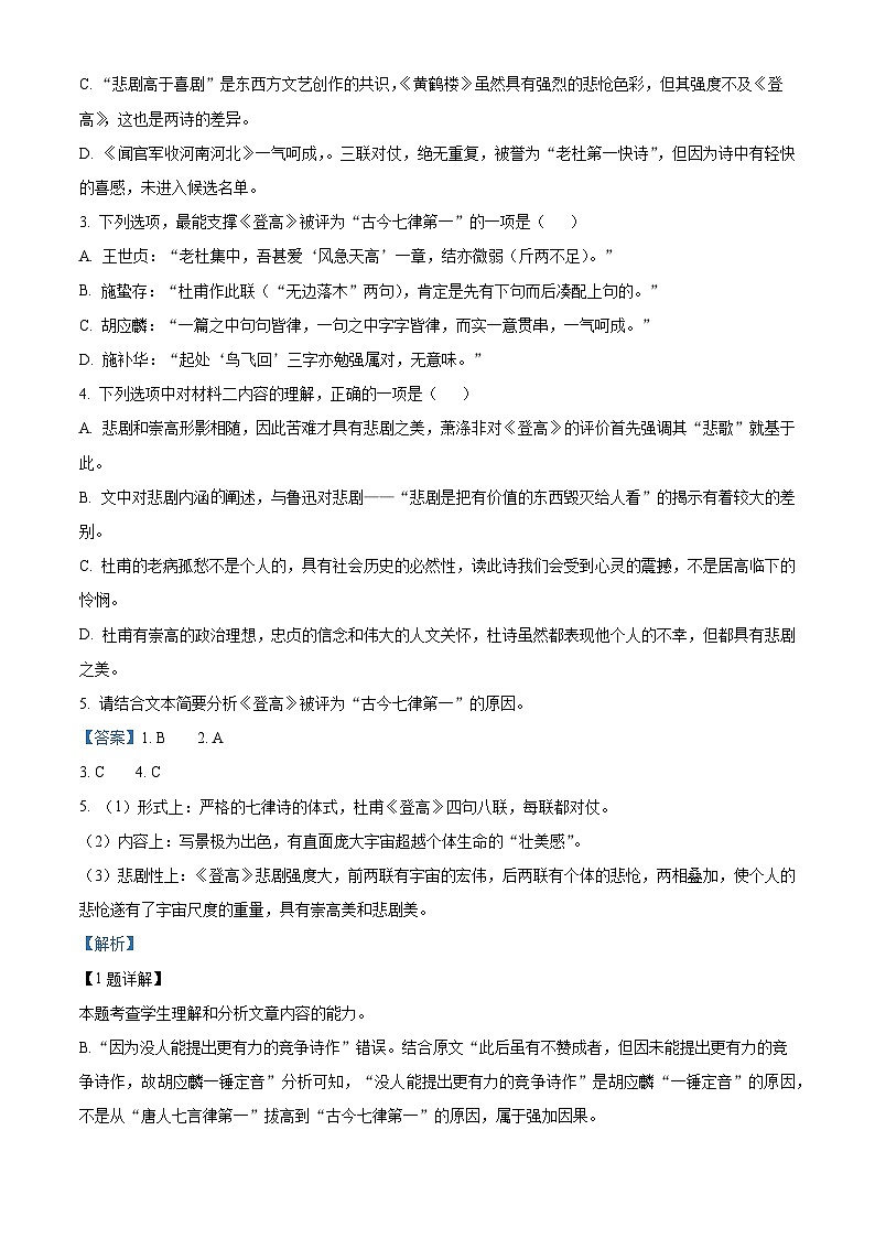 湖南省汨罗市一中2024-2025学年高二下学期期末语文试题（解析版）第3页