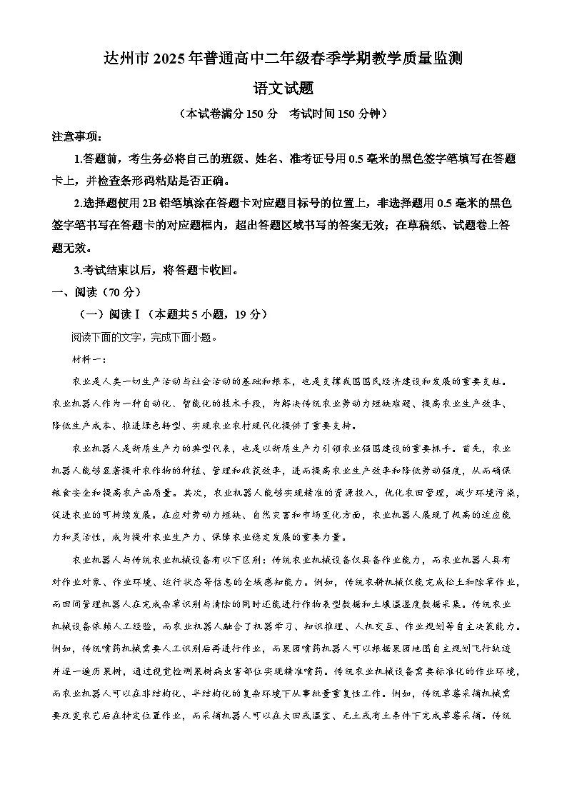 四川省达州市2024-2025学年高二下学期期末语文试题（解析版）第1页