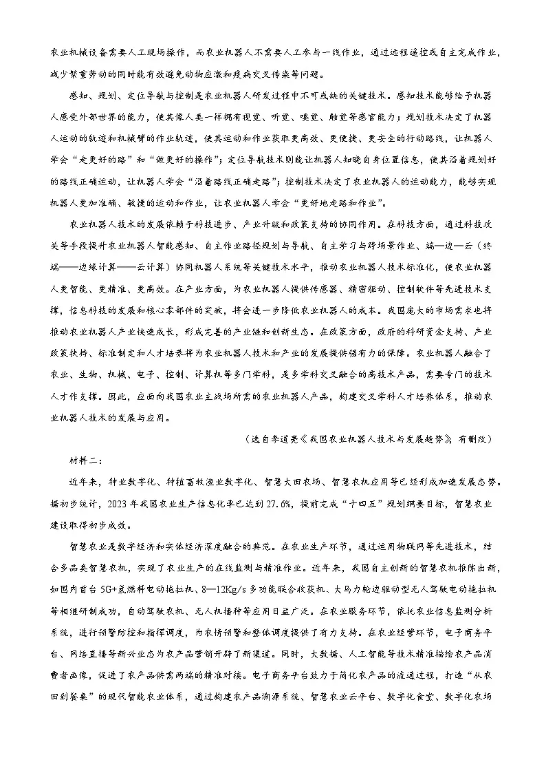 四川省达州市2024-2025学年高二下学期期末语文试题（解析版）第2页