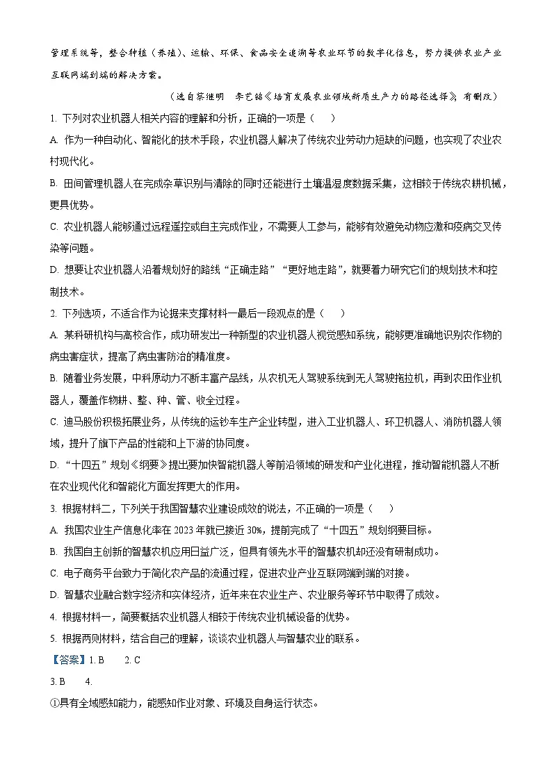 四川省达州市2024-2025学年高二下学期期末语文试题（解析版）第3页