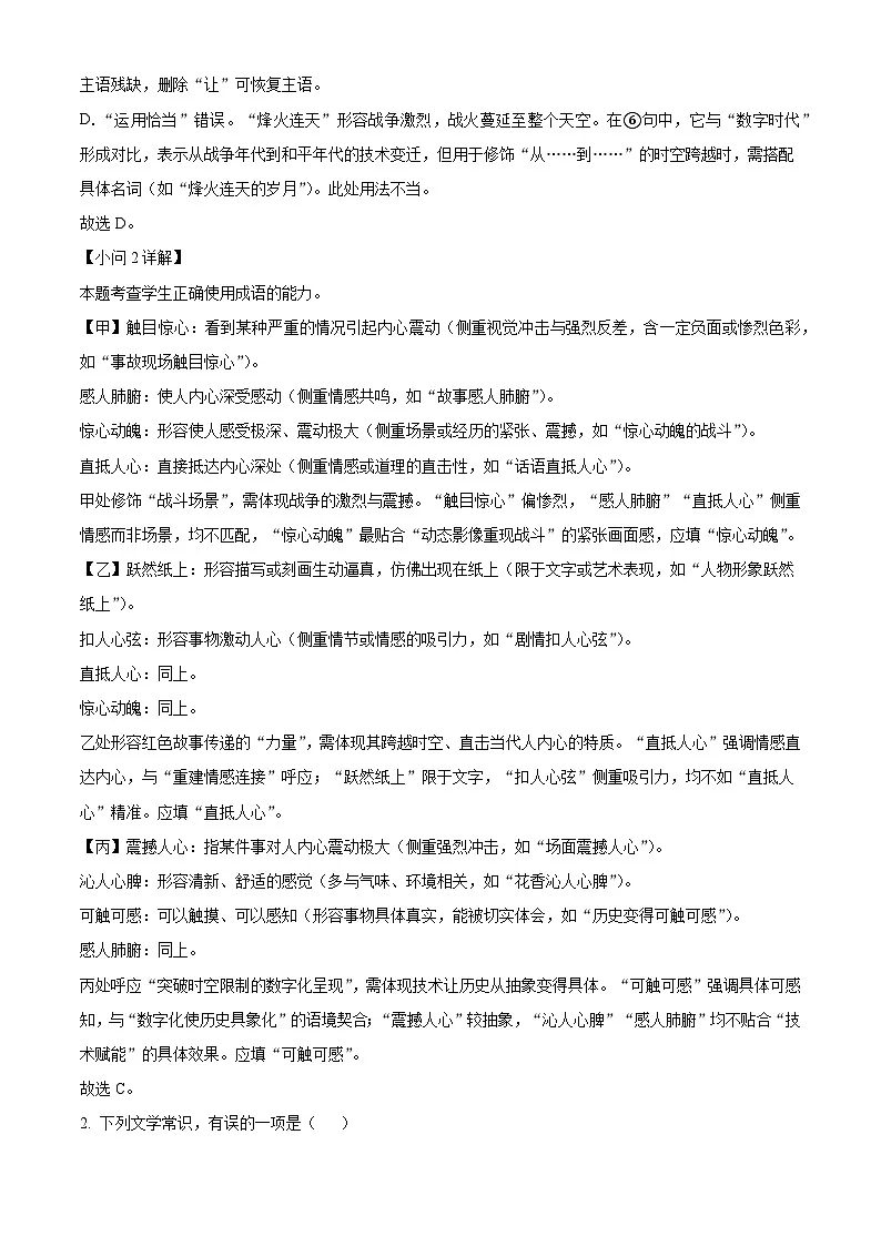 天津市滨海新区2024-2025学年高二下学期期末语文试题（解析版）第2页