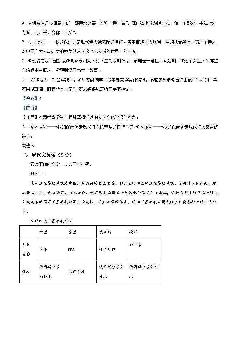 天津市滨海新区2024-2025学年高二下学期期末语文试题（解析版）第3页