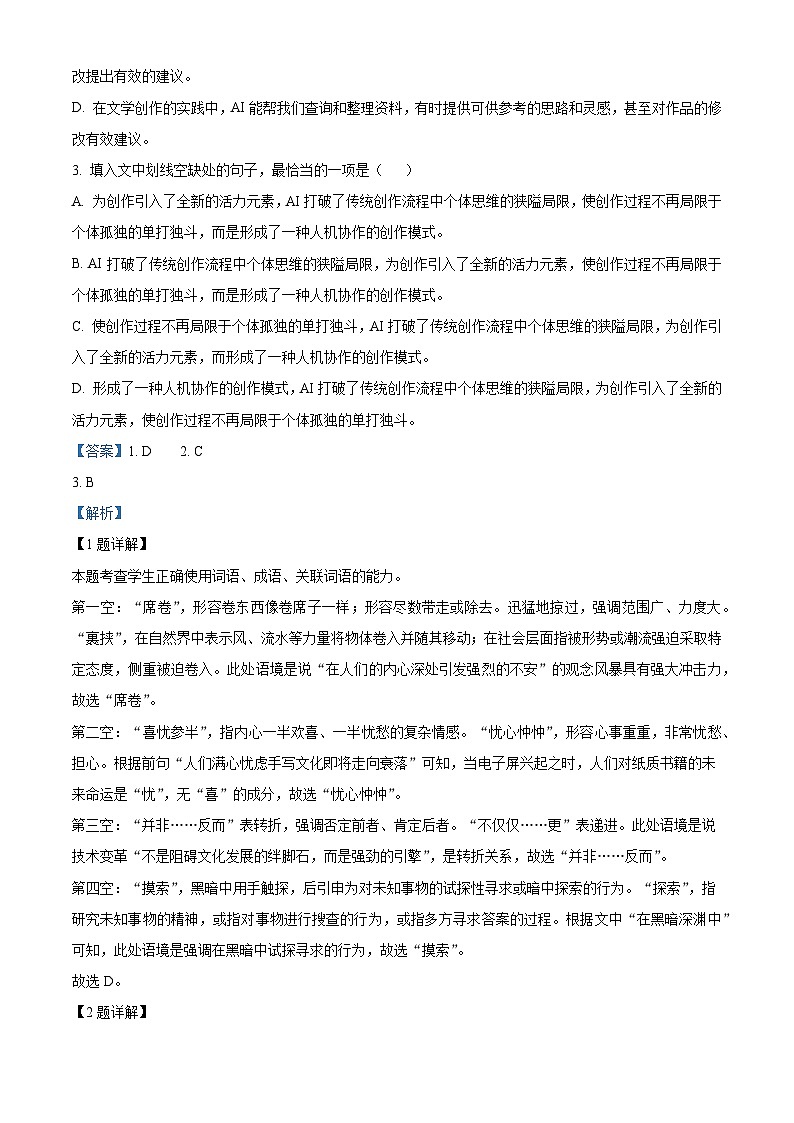 天津市南开区2024-2025学年高二下学期7月期末考试语文试题（解析版）第2页