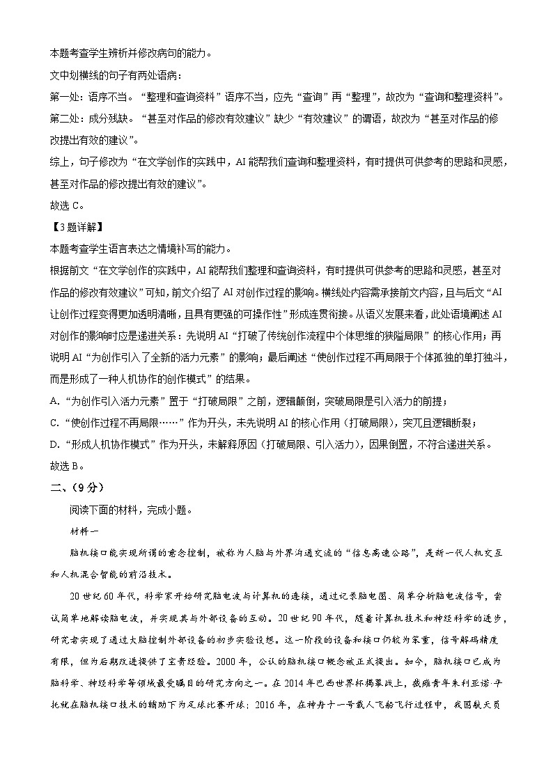 天津市南开区2024-2025学年高二下学期7月期末考试语文试题（解析版）第3页