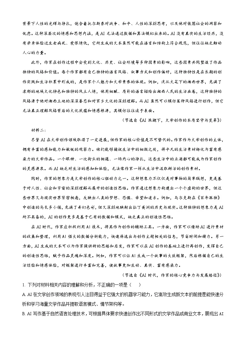 云南省昭通市一中教研联盟2024-2025学年高二下学期期末语文试题（A）（解析版）第2页