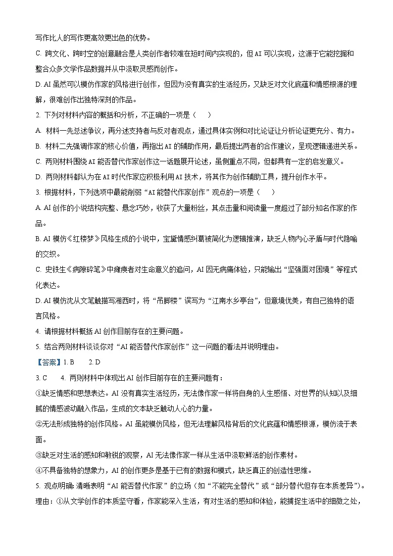 云南省昭通市一中教研联盟2024-2025学年高二下学期期末语文试题（A）（解析版）第3页