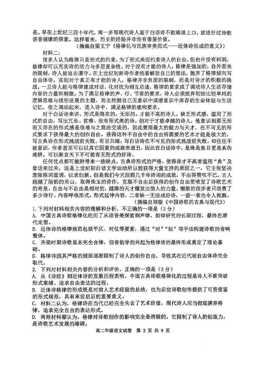 语文-辽宁省五校联考2024-2025学年高二下学期7月期末试卷+答案第2页