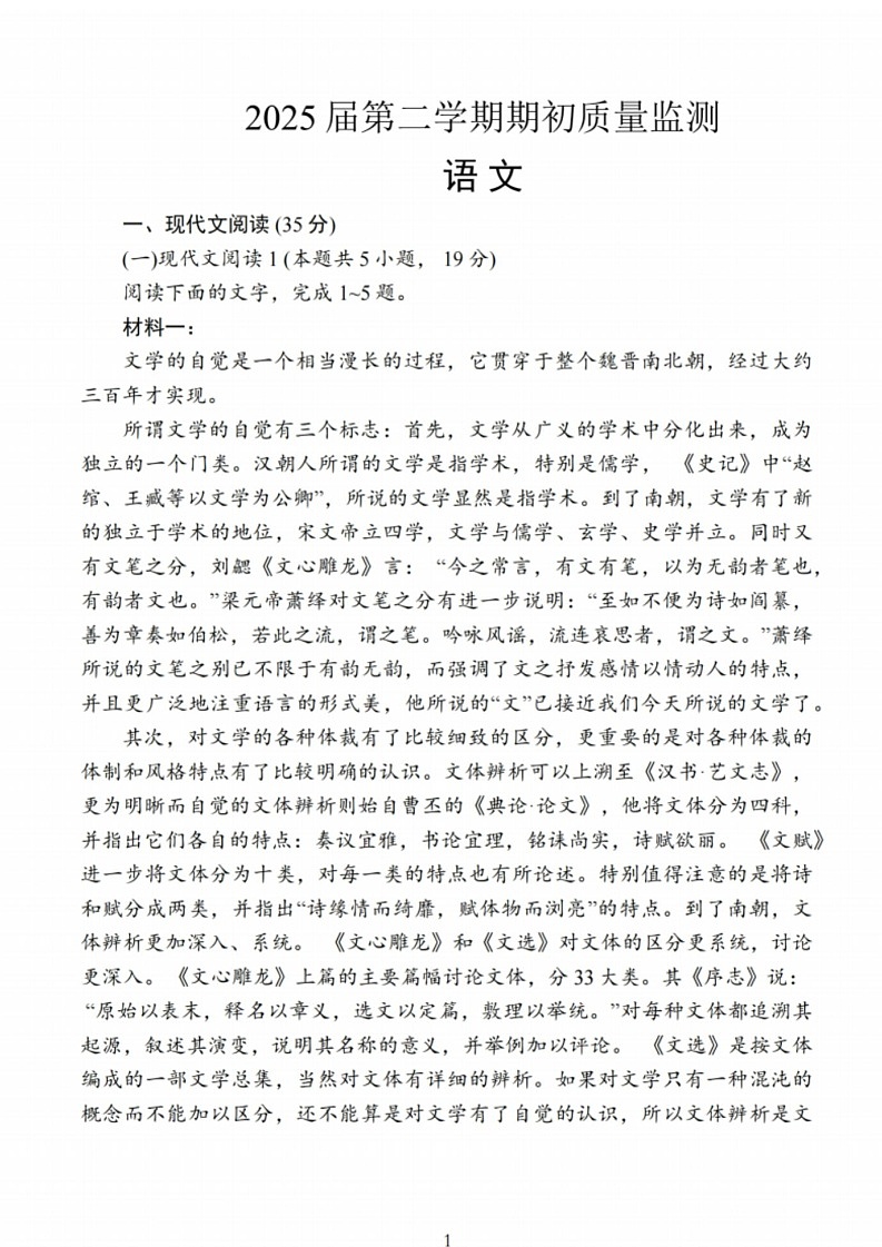 江苏省2025届高三基地大联考下学期2月试题-语文试题（含答案）第1页
