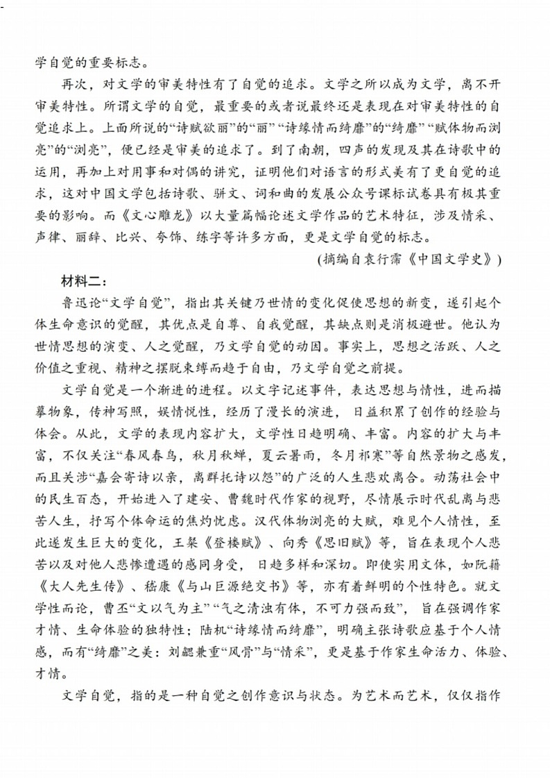 江苏省2025届高三基地大联考下学期2月试题-语文试题（含答案）第2页