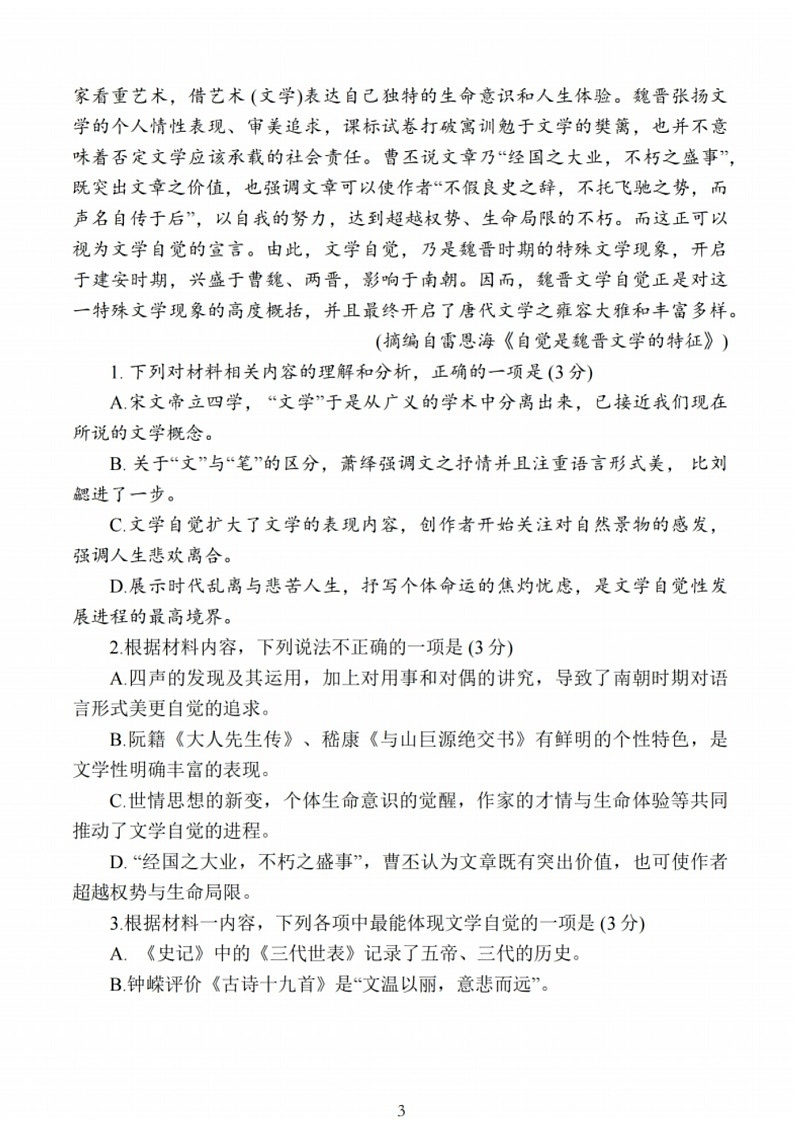 江苏省2025届高三基地大联考下学期2月试题-语文试题（含答案）第3页
