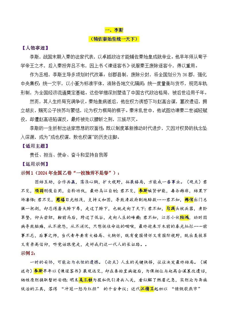 专题07 秦汉时期的13个万能人物素材（历史人物）-2026年高考语文议论文写作专题讲练（全国通用）第2页