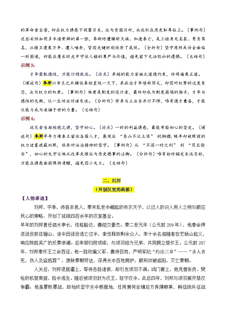 专题07 秦汉时期的13个万能人物素材（历史人物）-2026年高考语文议论文写作专题讲练（全国通用）第3页